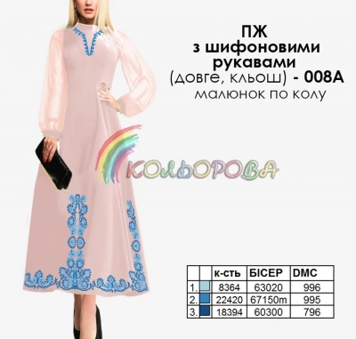 Платье женское с шифоновыми рукавами длинное КЛЕШ ПЖ шифон (длинное, клеш)-008А