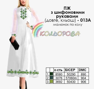 Платье женское с шифоновыми рукавами длинное КЛЕШ ПЖ шифон (длинное, клеш)-013А