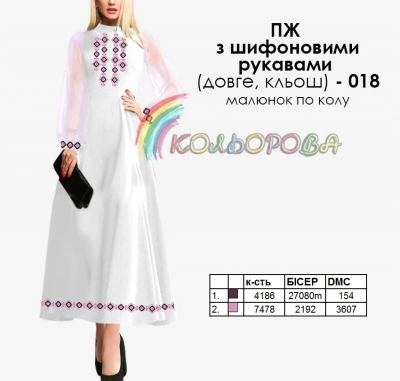 Платье женское с шифоновыми рукавами длинное КЛЕШ ПЖ шифон (длинное, клеш)-018