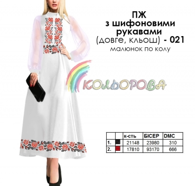 Плаття жіноче з шифоновими рукавами довге КЛЬОШ ПЖ шифон (довге,кльош)-021