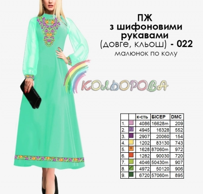 Плаття жіноче з шифоновими рукавами довге КЛЬОШ ПЖ шифон (довге,кльош)-022