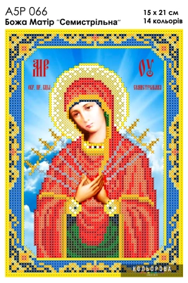 А5Р 066 Ікона Божа Матір "Семестрільна"