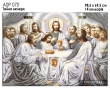 A0R 070 Icon "The Last Supper"