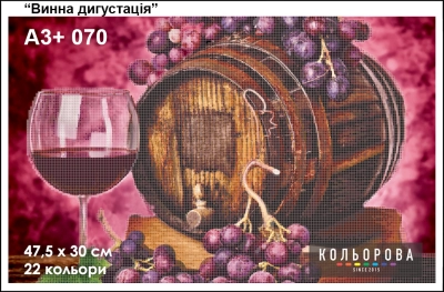 Картина для вышивки формата A3 + 070 "Винная дегустация"