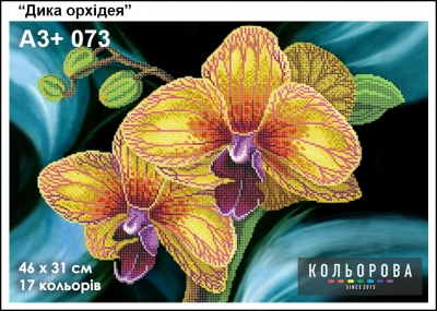 Картина для вишивки формату A3+ 073 "Дика орхідея"