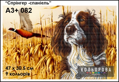 Картина для вышивки формата A3 + 082 "Спрингер-спаниель"