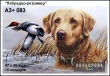 Картина для вышивки формата A3 + 083 "Лабрадор-ретривер"