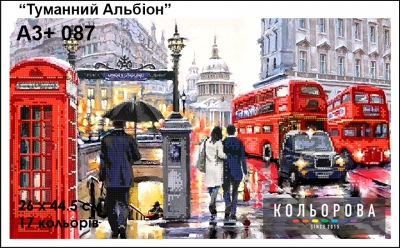 Картина для вышивки формата A3 + 087 "Туманный Альбион"