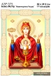 А3Р 075 Икона  Божья Матерь "Неупиваемая чаша" 