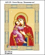 А3Р 078 Ікона Божа Матір "Володимирська" 