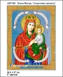 А3Р 081 Ікона Божа Матір "Споручниця грішних" 