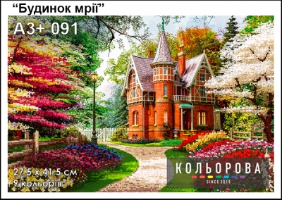 Картина для вышивки формата A3 + 091 "Дом мечты"