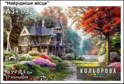 Картина для вишивки формату A3+ 092 "Найрідніше місце"