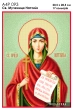 A4R 093 Icon of St. Martyr Natalia