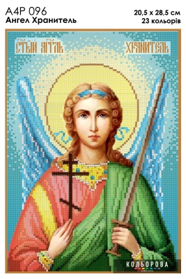 A4R 096 Guardian Angel Icon