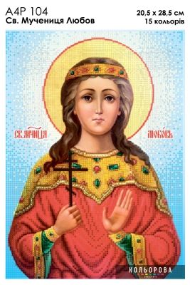 A4R 104 Icon of St. Martyr Love