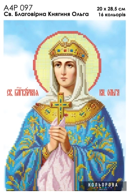 A4R 097 Icon of St. Blessed Princess Olga