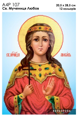 A4R 107 Icon of St. Martyr Love