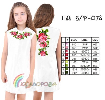 Плаття дитяче без рукавів ПД Б/Р-078 (5-10 років)