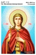  А4Р 112 Икона  Св. Великомученица Ирина