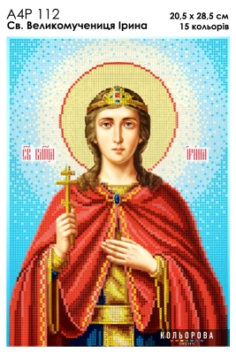 A4R 112 Icon of St. Great Martyr Irina