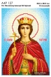 А4Р 127 Ікона Св. Великомучениця Катерина
