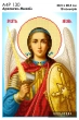 А4Р 130 Икона Архангел Михаил