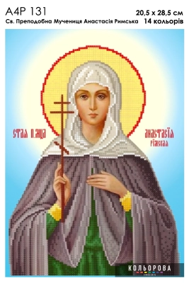 A4R 131 Icon of St. Blessed Martyr Anastasia of Rome
