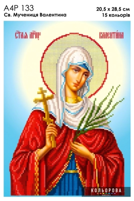 A4R 133 Icon of St. Martyr Valentine