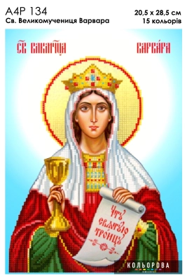 A4R 134 Icon of St. Great Martyr Barbara