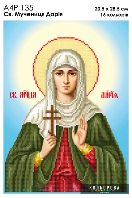 A4R 135 Icon of St. Martyr Daria