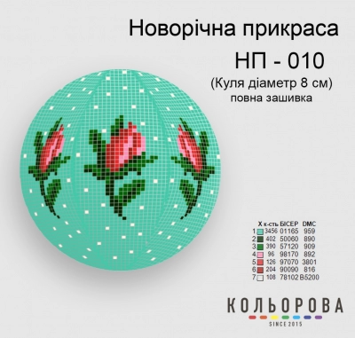 Новорічна прикраса НП-010