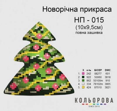 Новорічна прикраса НП-015