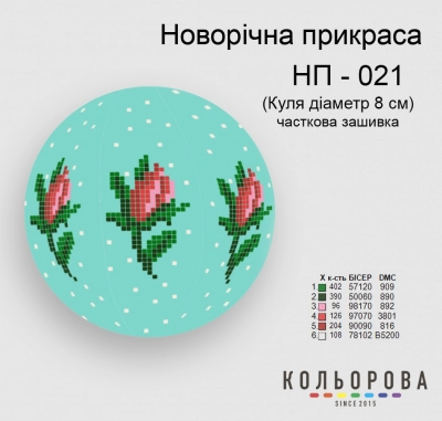 Новогоднее украшение НП-021