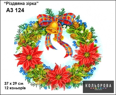 Picture for embroidery A3 format 124 "Christmas Star"