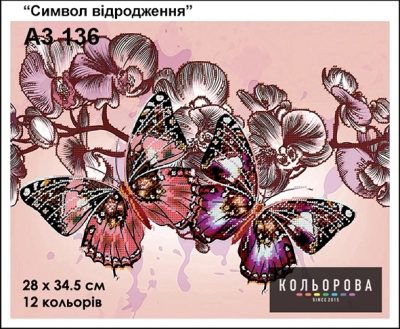Картина для вишивки формату A3 136 "Символ відродження"