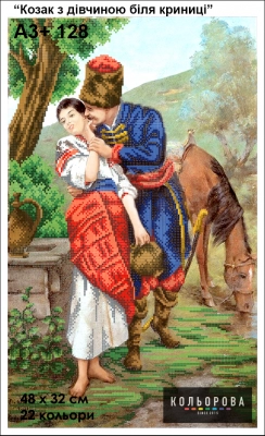 Картина для вишивки формату A3+ 128 "Козак з дівчиною біля криниці"