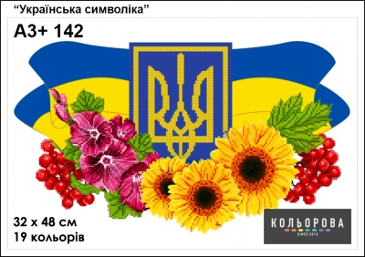 Embroidery Pattern A3+ 142 "Ukrainian Symbolism"