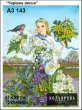 Картина для вишивки формату A3 143 "Чарівна весна"