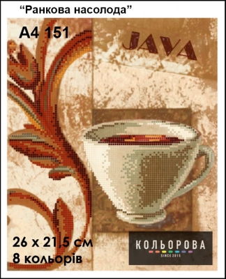 Картина для вышивки формата A4 151 "Утренняя наслаждение"