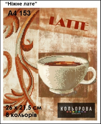 Картина для вишивки формату А4 153 "Ніжне лате"