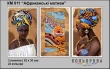 Триптих  для вишивки КМ 011 "Африканські мотиви"