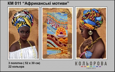 Триптих  для вишивки КМ 011 "Африканські мотиви"