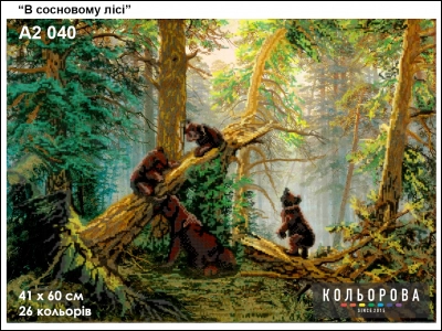 Картина для вышивки формата А2 040 "В сосновом лесу"