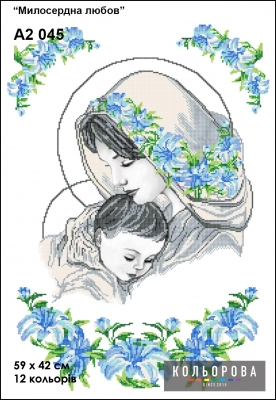 Картина для вишивки формату А2 045 "Милосердна любов"