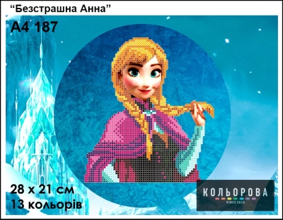 Картина для вышивки формата А4 187 "Бесстрашная Анна"