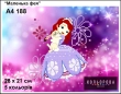 Картина для вышивки формата А4 188 "Маленькая фея"